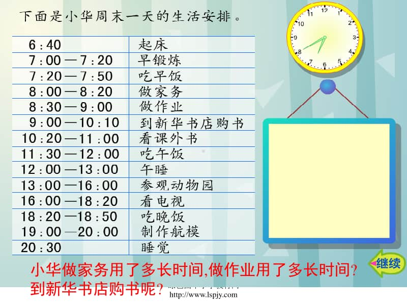 小学三年级上学期数学《周末一天的安排》优质课PPT课件.PPT_第3页