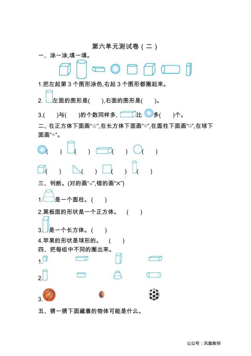 苏教数学1年级上册第六单元检测卷2.pdf_第1页