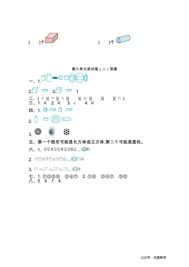 苏教数学1年级上册第六单元检测卷2.pdf_第3页