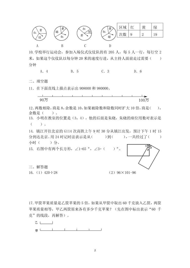 苏教版三上数学试卷模卷（3）.docx_第2页