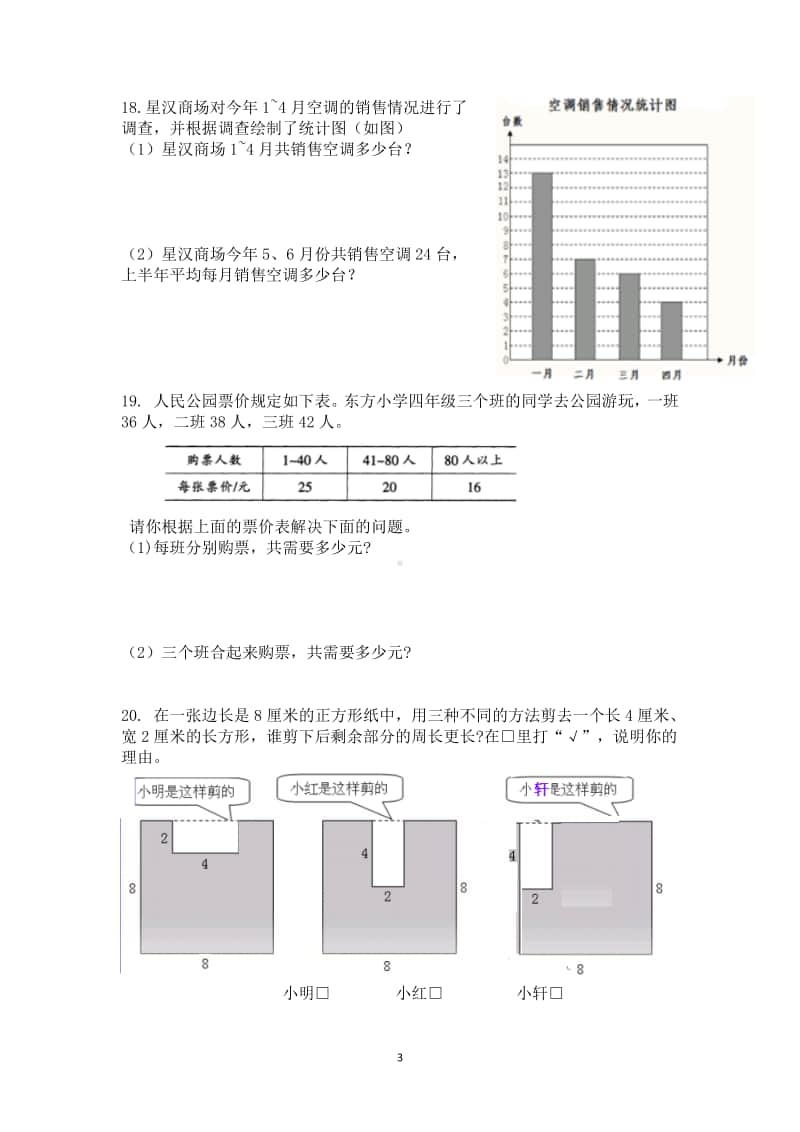 苏教版三上数学试卷模卷（3）.docx_第3页