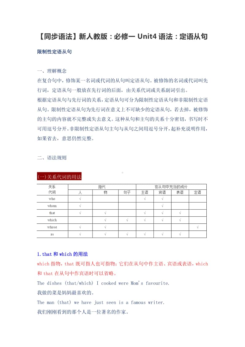 2020新人教版（同步语法）：必修一 Unit4 语法：定语从句.docx_第1页