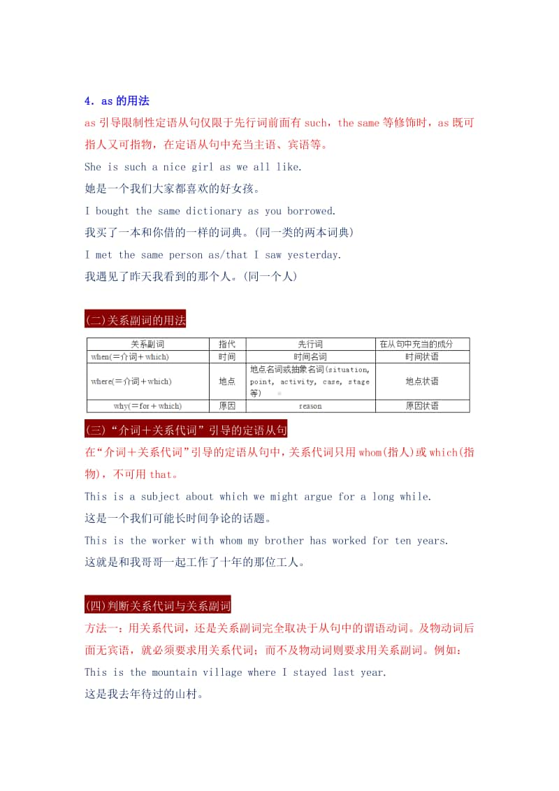 2020新人教版（同步语法）：必修一 Unit4 语法：定语从句.docx_第3页