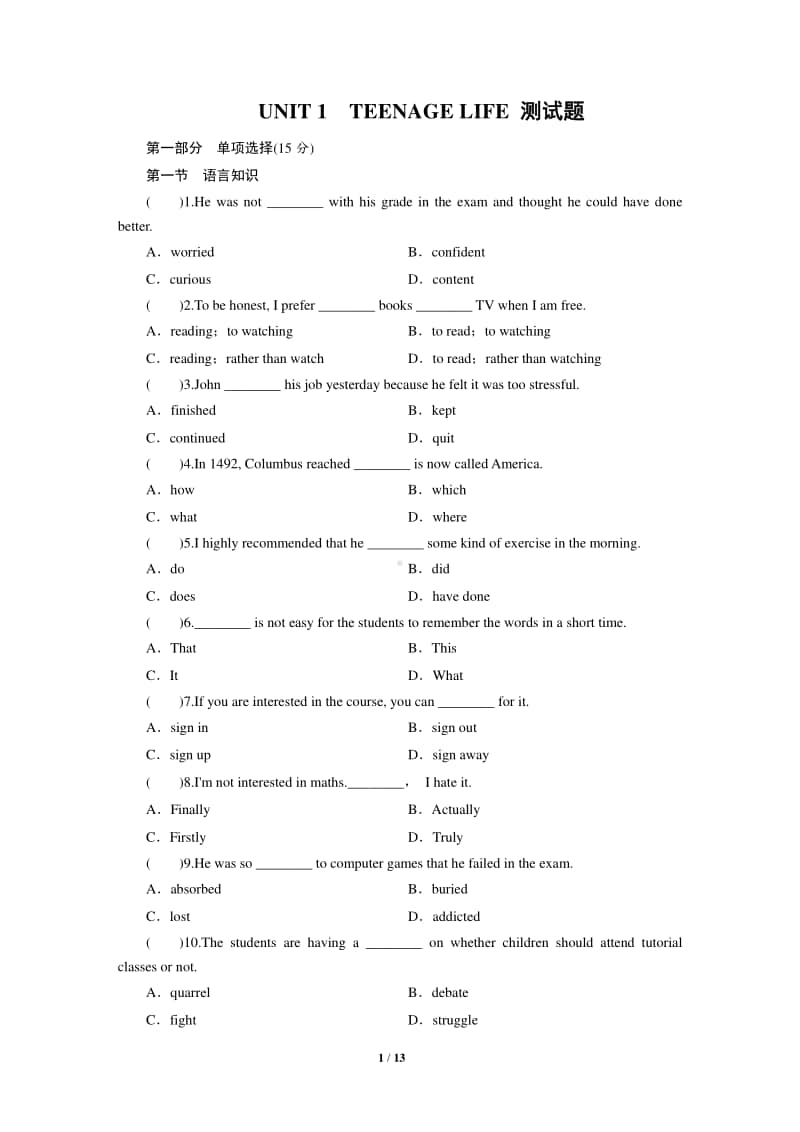 新人教（2020新）必修一 UNIT 1 teenage life单元测试题.doc_第1页