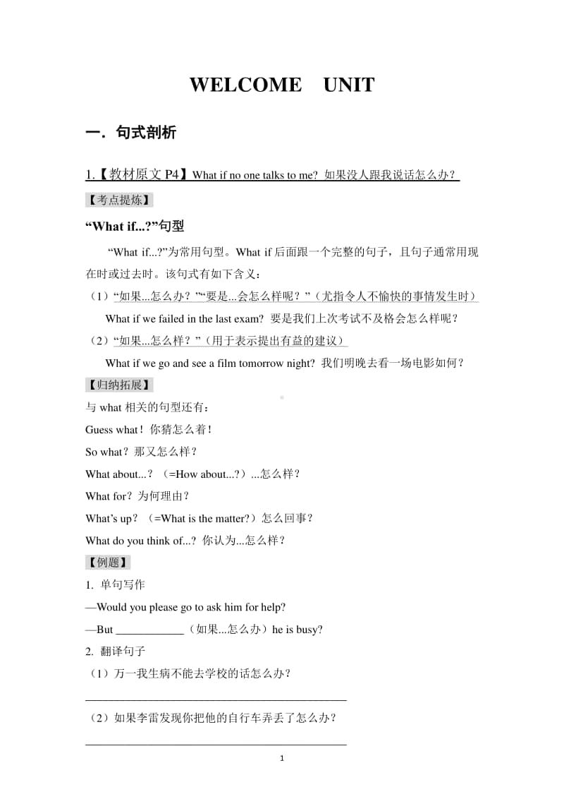 2020新人教版英语必修第一册WELCOME UNIT句式语法.doc_第1页