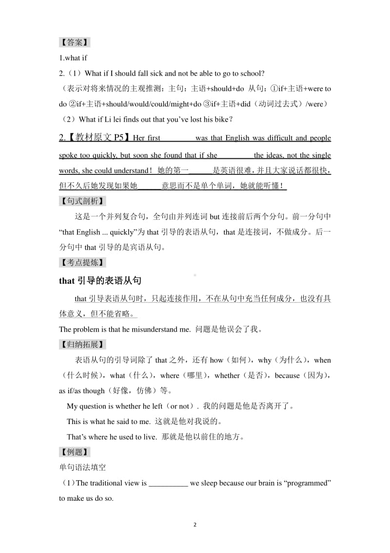 2020新人教版英语必修第一册WELCOME UNIT句式语法.doc_第2页