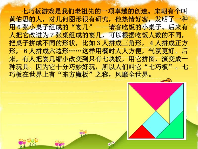 苏教版二上数学有趣的七巧板ppt.ppt_第3页