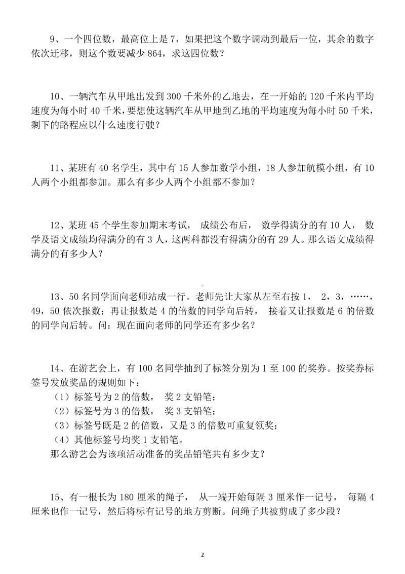 小学数学五年级上册典型奥数题训练（含答案解析）.doc_第2页