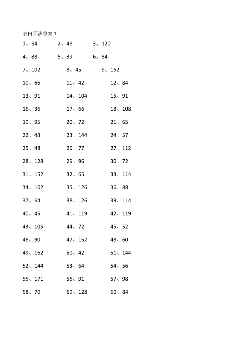 苏教版数学暑期周周练（一）丨通用版3年级.pdf_第3页