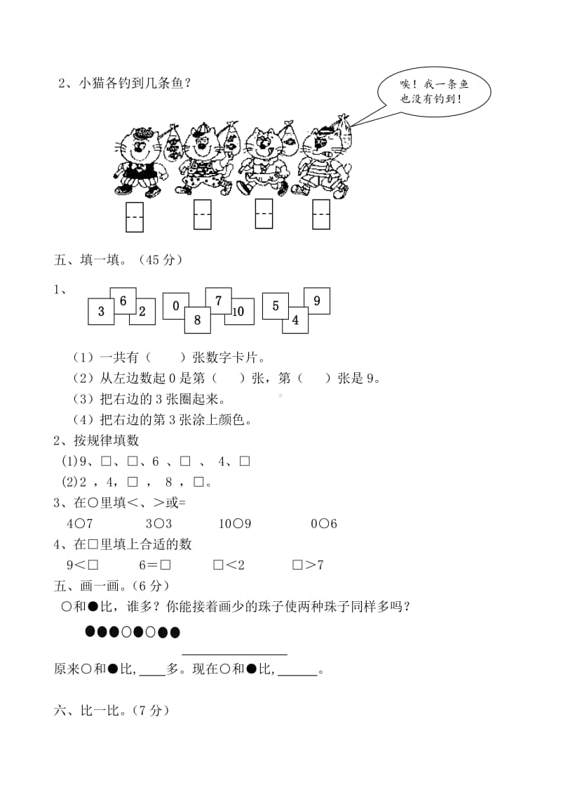 苏教版一上数学第5单元《认识10以内的数》单元测试.doc_第2页