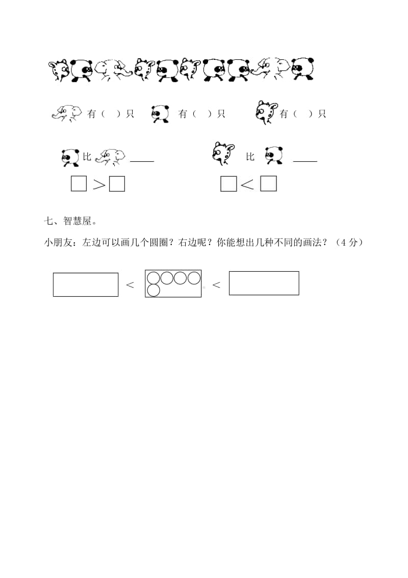 苏教版一上数学第5单元《认识10以内的数》单元测试.doc_第3页