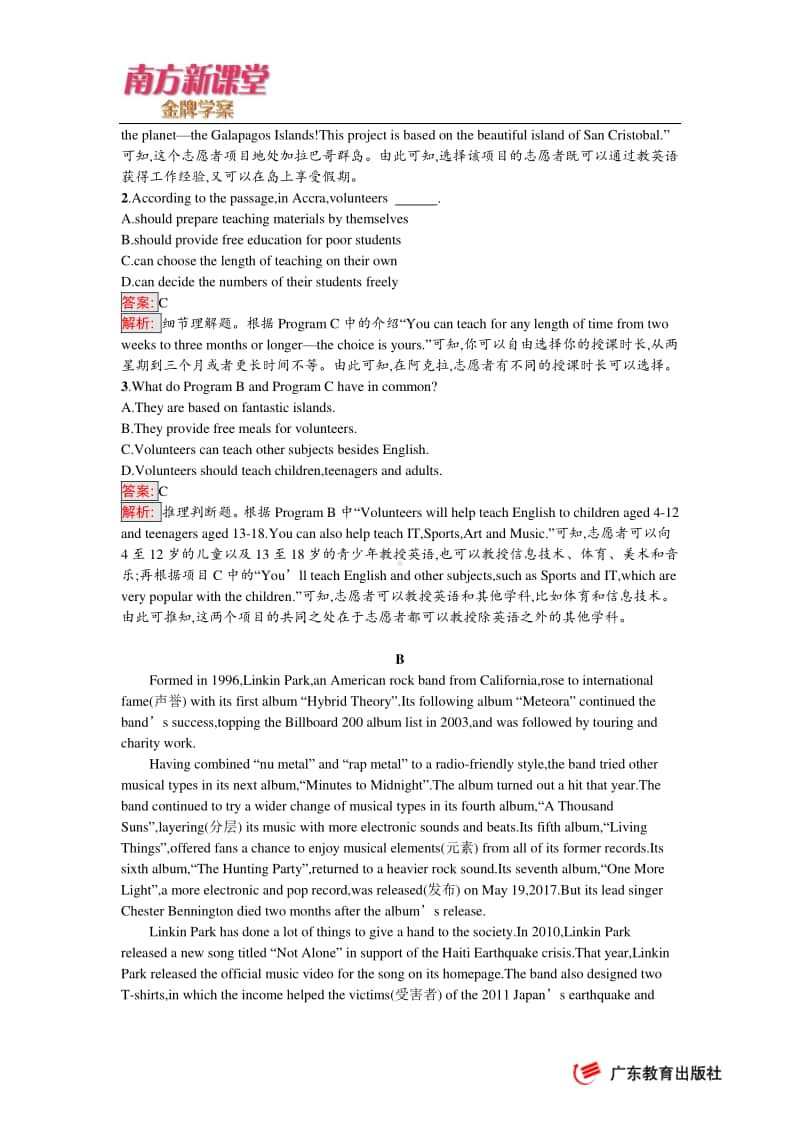 综合检测 （新教材）人教版（2020新）必修第一册课后习题.docx_第2页