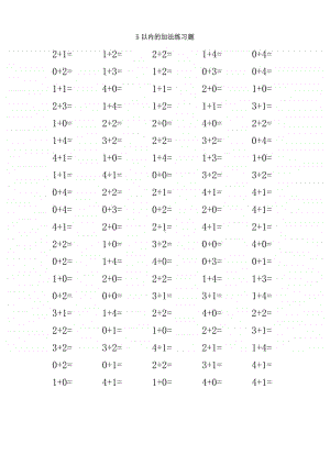 苏教版一年级上册5以内的加减法练习题 (1).doc