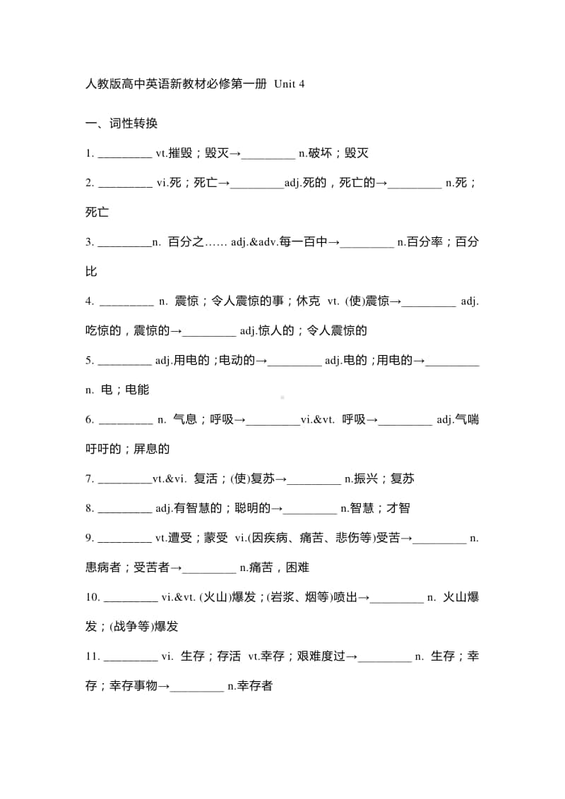 2020新人教版高中英语新教材必修第一册 Unit 4复习与答案.docx_第1页