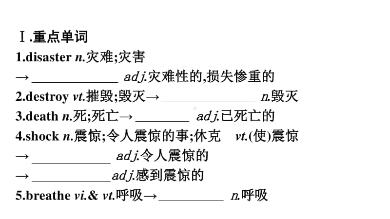 Unit 4 Section Ⅴ　Assessing Your Progress & Video Time （新教材）人教版（2020新）必修第一册同步课件.pptx_第3页