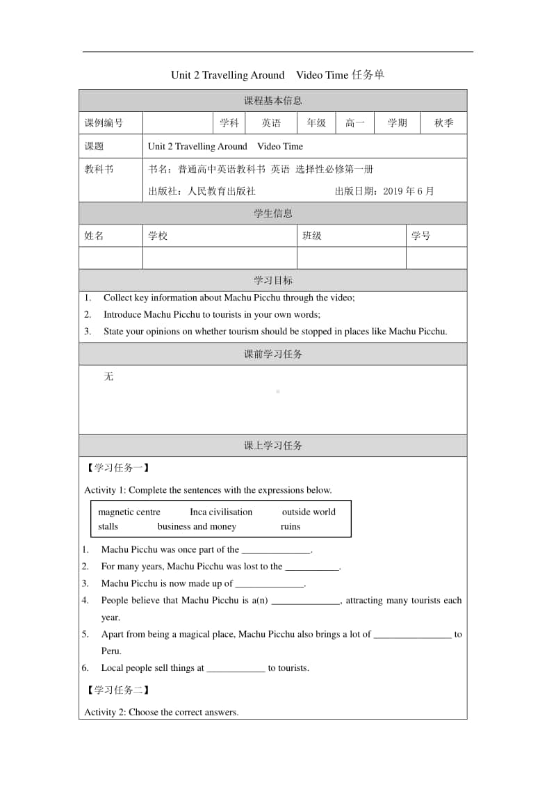 人教版高中英语必修第一册（2020新）Unit2 Travelling AroundVideo Time-任务单.docx_第1页