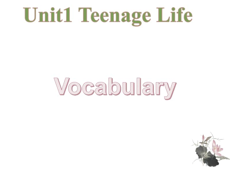 人教版2020新必修一 Unit1 Teenage life vocabulary 课件（共55张）.pptx_第1页