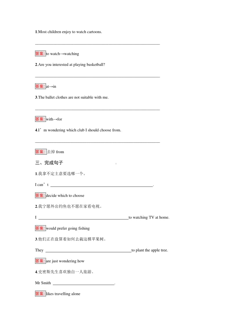 Unit 1 Section Ⅰ　Listening and Speaking （新教材）人教版（2020新）必修第一册课后习题.docx_第2页