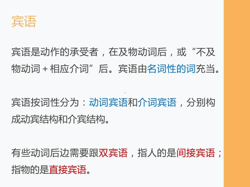 2020新人教版新教材 英语必修一 Welcome unit 语法知识 句子结构成分（共17张PPT）.pptx_第3页