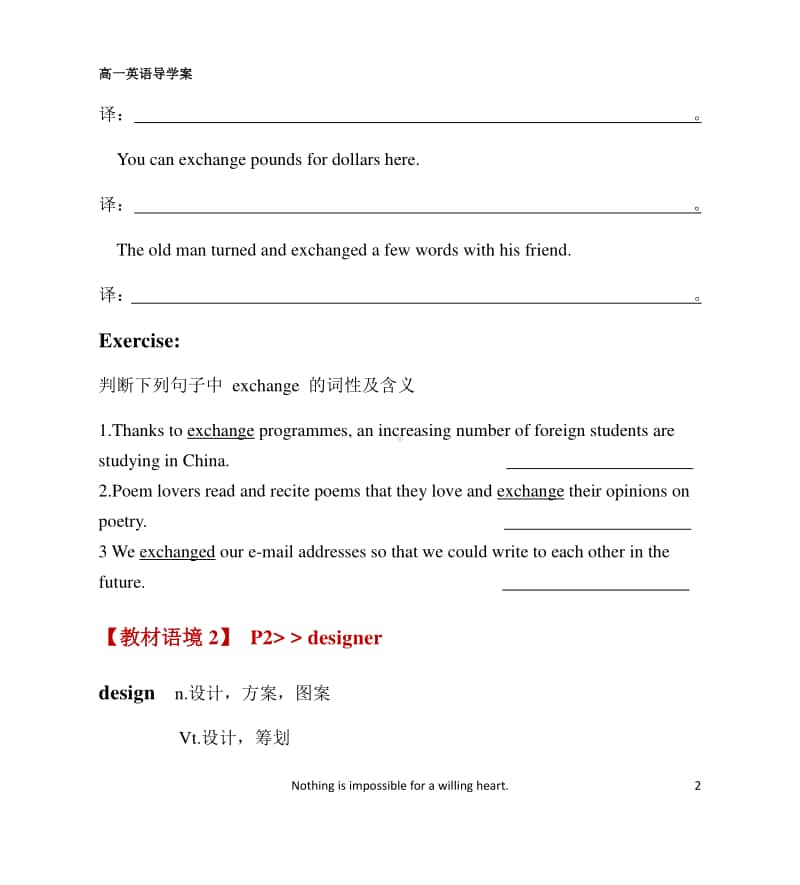 Welcome unit 导学案 （新教材）人教版（2020新）高一英语必修第一册 .docx_第2页