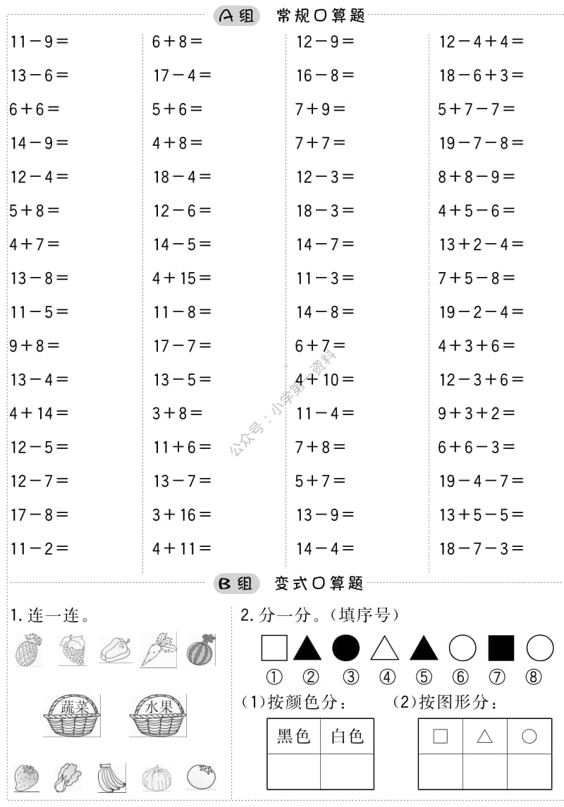 苏教版小学数学一年级口算提升训练附答案.pdf_第1页