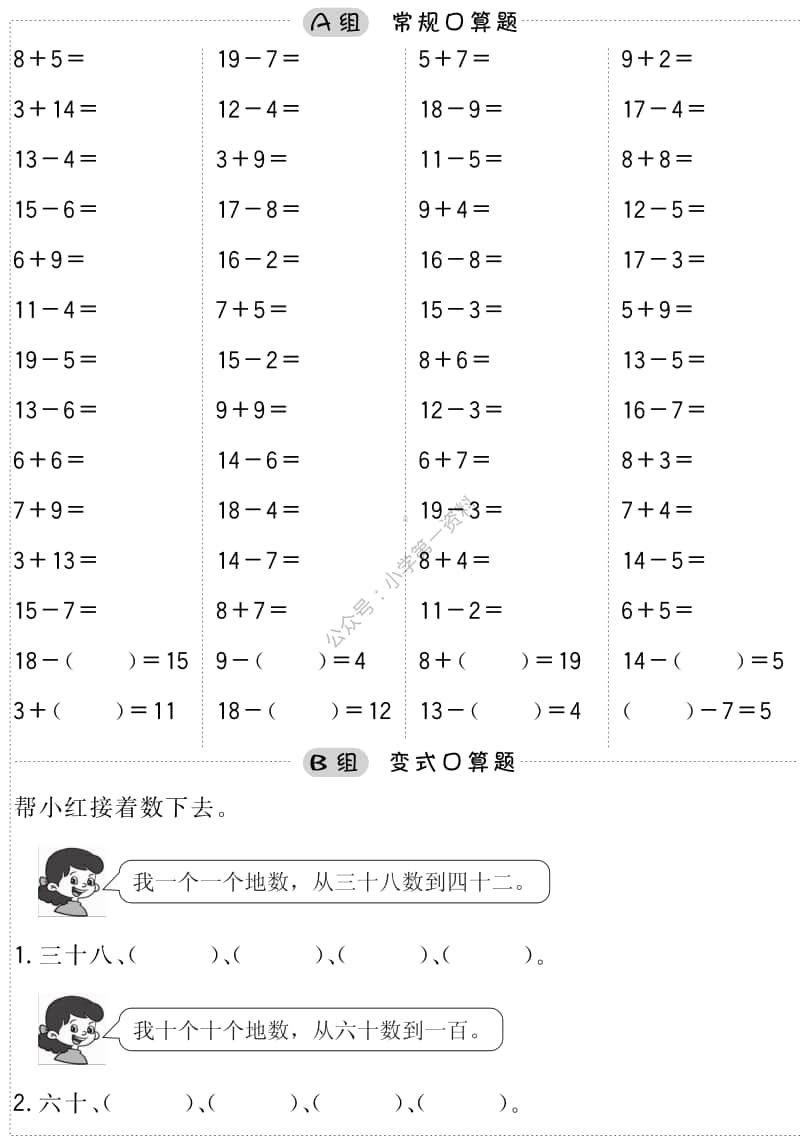 苏教版小学数学一年级口算提升训练附答案.pdf_第3页