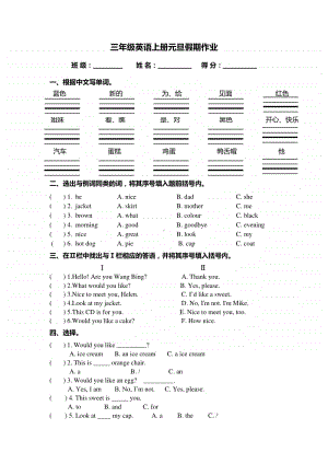 牛津译林三年级英语上册元旦假期作业.docx