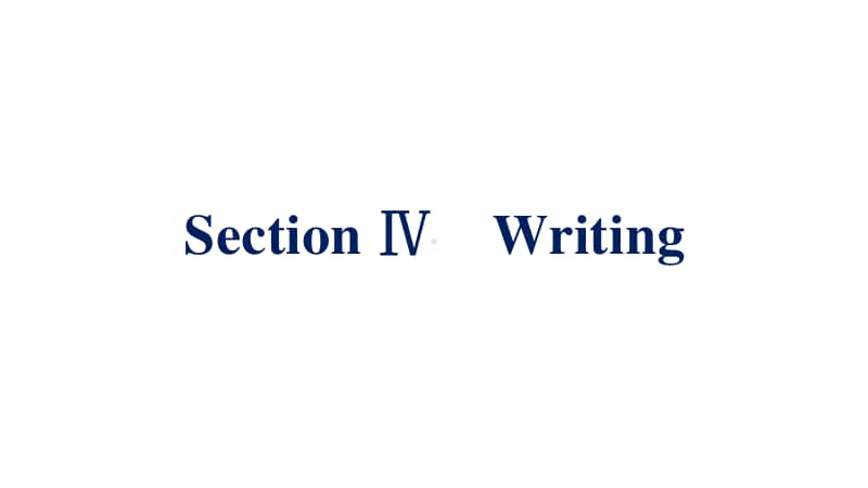 Unit 3 Section Ⅳ　Writing 同步课件 （新教材）人教版（2020新）必修第一册.pptx_第1页