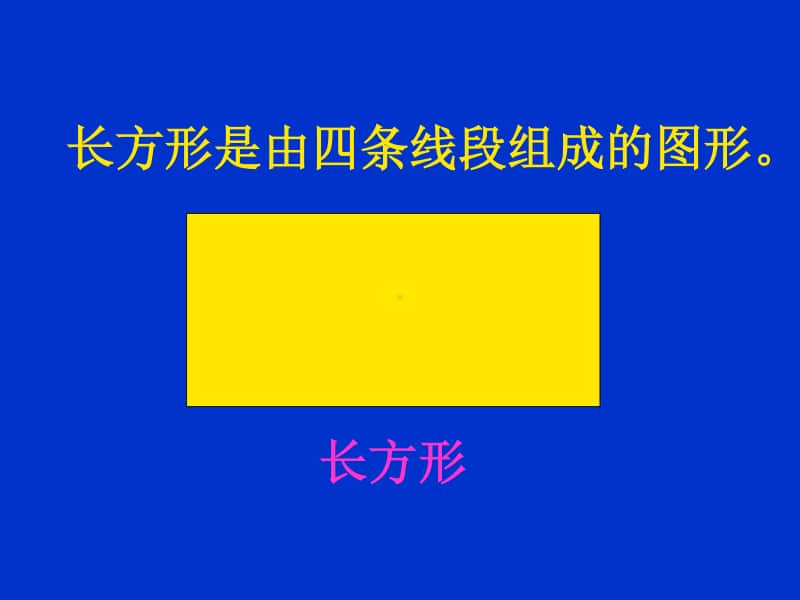 苏教版三上数学《认识长方形和正方形》PPT课件.ppt_第3页