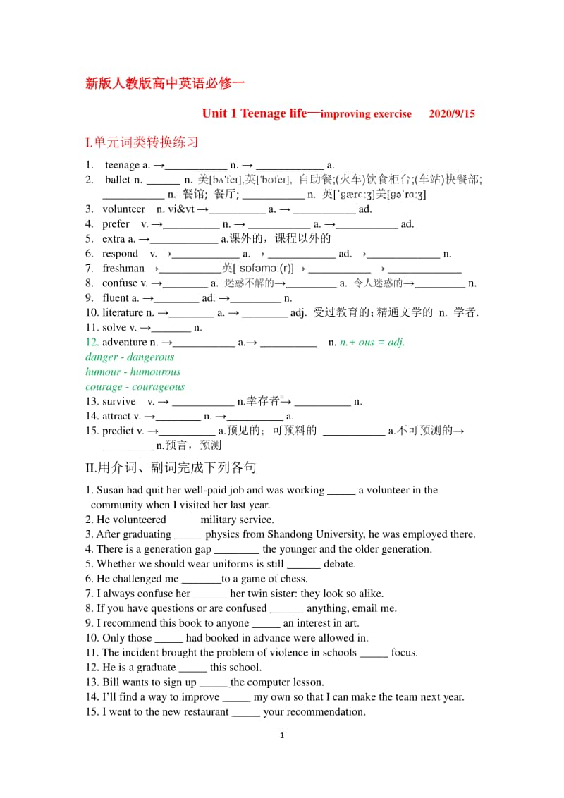 新版人教版高中英语必修一(2020新) unit 1 Improving Exercise.doc_第1页