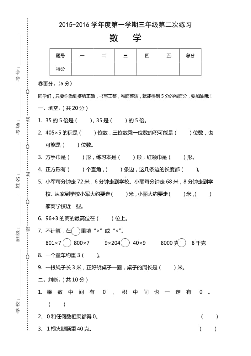 2015-2016学年度第一学期三年级第二次练习.docx_第1页