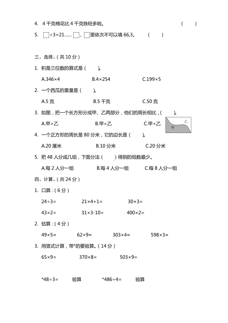 2015-2016学年度第一学期三年级第二次练习.docx_第2页