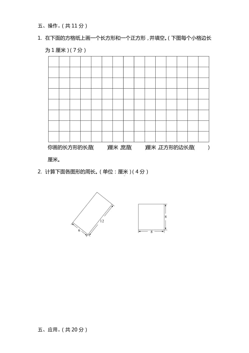 2015-2016学年度第一学期三年级第二次练习.docx_第3页