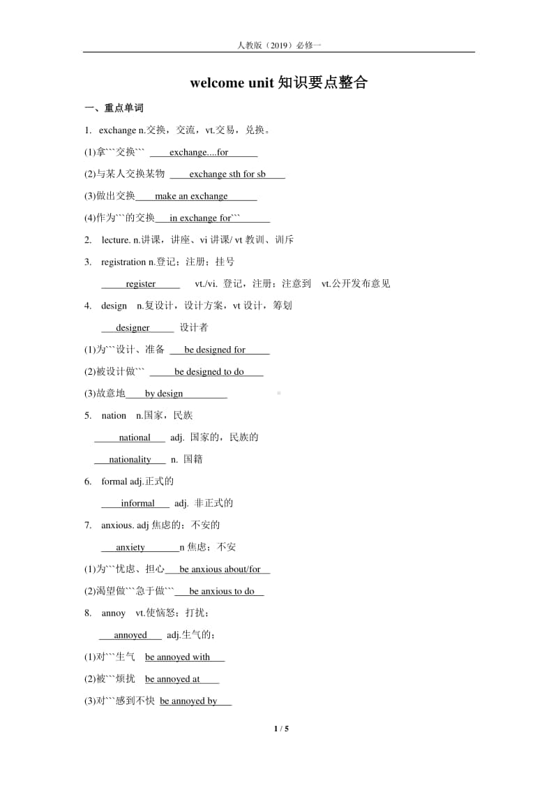 人教版（2020新）必修一weclome unit知识要点整合.doc_第1页