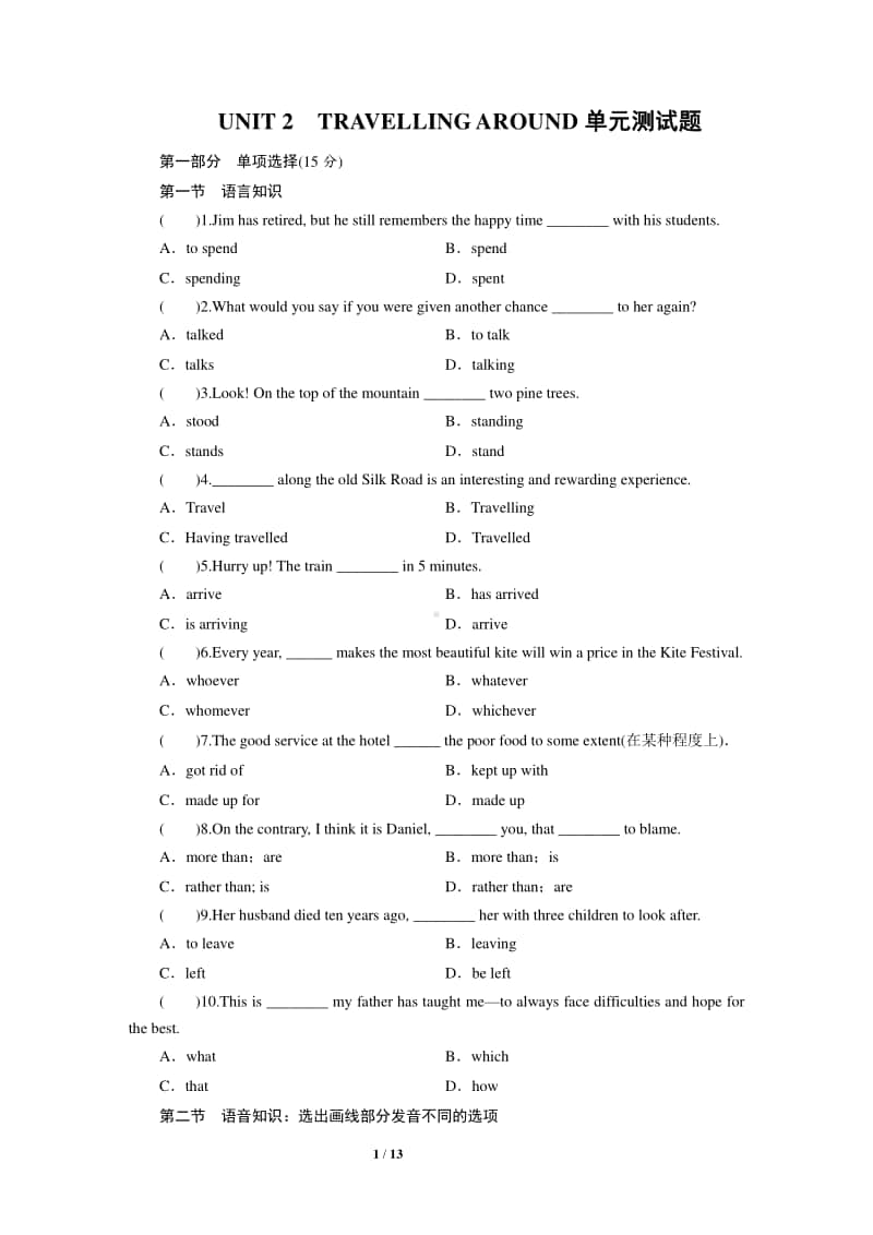 新人教（2020新）必修一 UNIT 2 Traveling around 单元测试题.doc_第1页