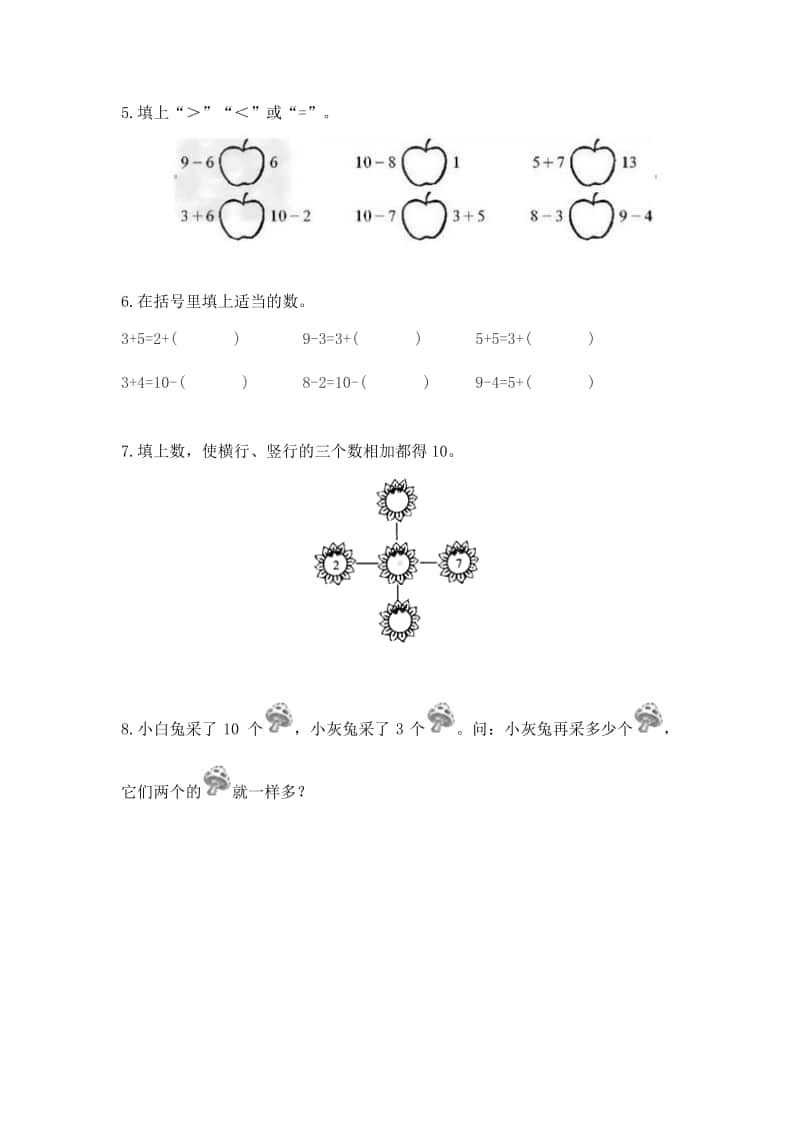 苏教版一上数学第八单元第8课时同步练习-得数是10的加法和减法及答案.doc_第2页