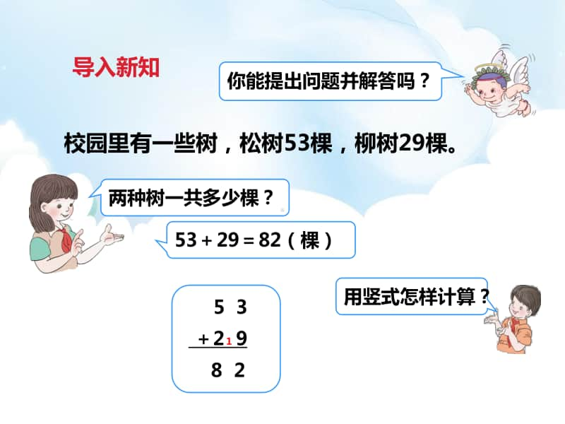 （精）冀教版四年级下册数学8.1小数加减法ppt课件（含教案+练习题）.pptx_第2页