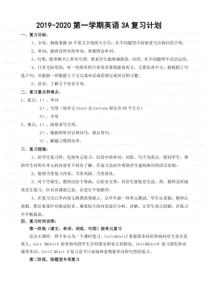 译林版小学英语四年级上册期末复习计划.doc