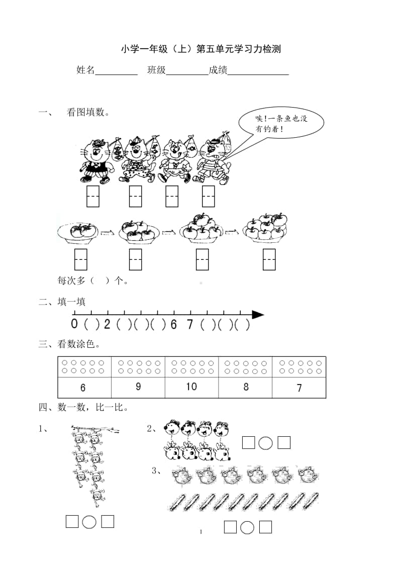 苏教版一上数学第5单元试题》认识10以内的数B.doc_第1页