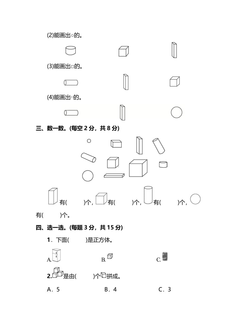 苏教版数学1年级上册第六单元达标检测卷（附答案）.pdf_第2页