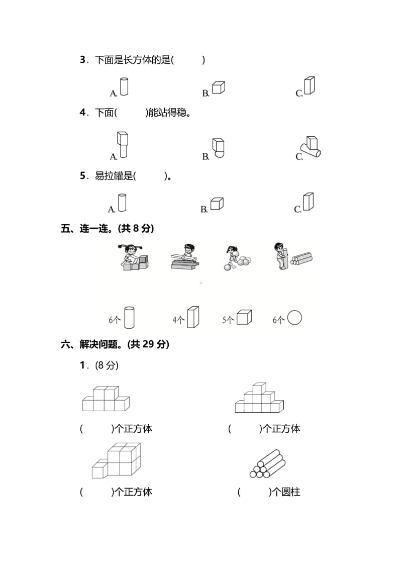 苏教版数学1年级上册第六单元达标检测卷（附答案）.pdf_第3页