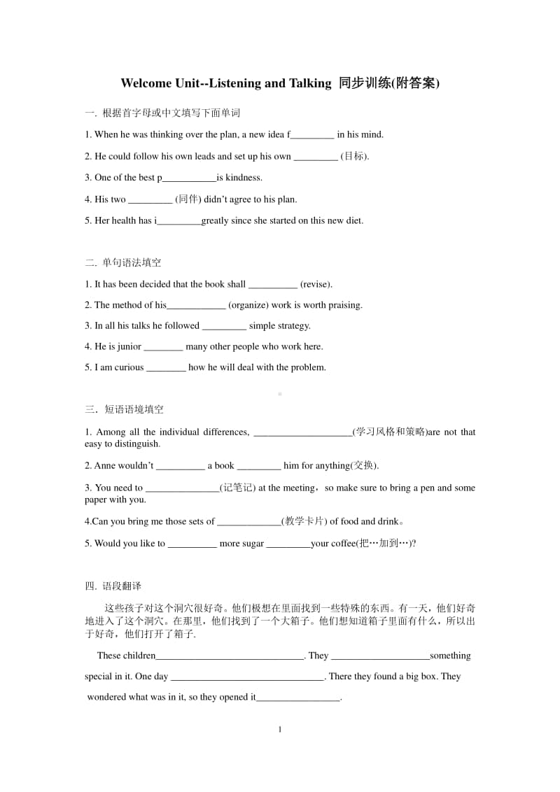 人教版（2020新）Welcome Unit Listening and Talking 同步训练（附答案）.docx_第1页