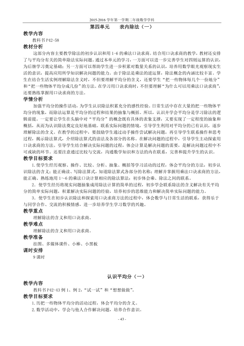 苏教版二上数学第四单元表内除法（一）.doc_第1页