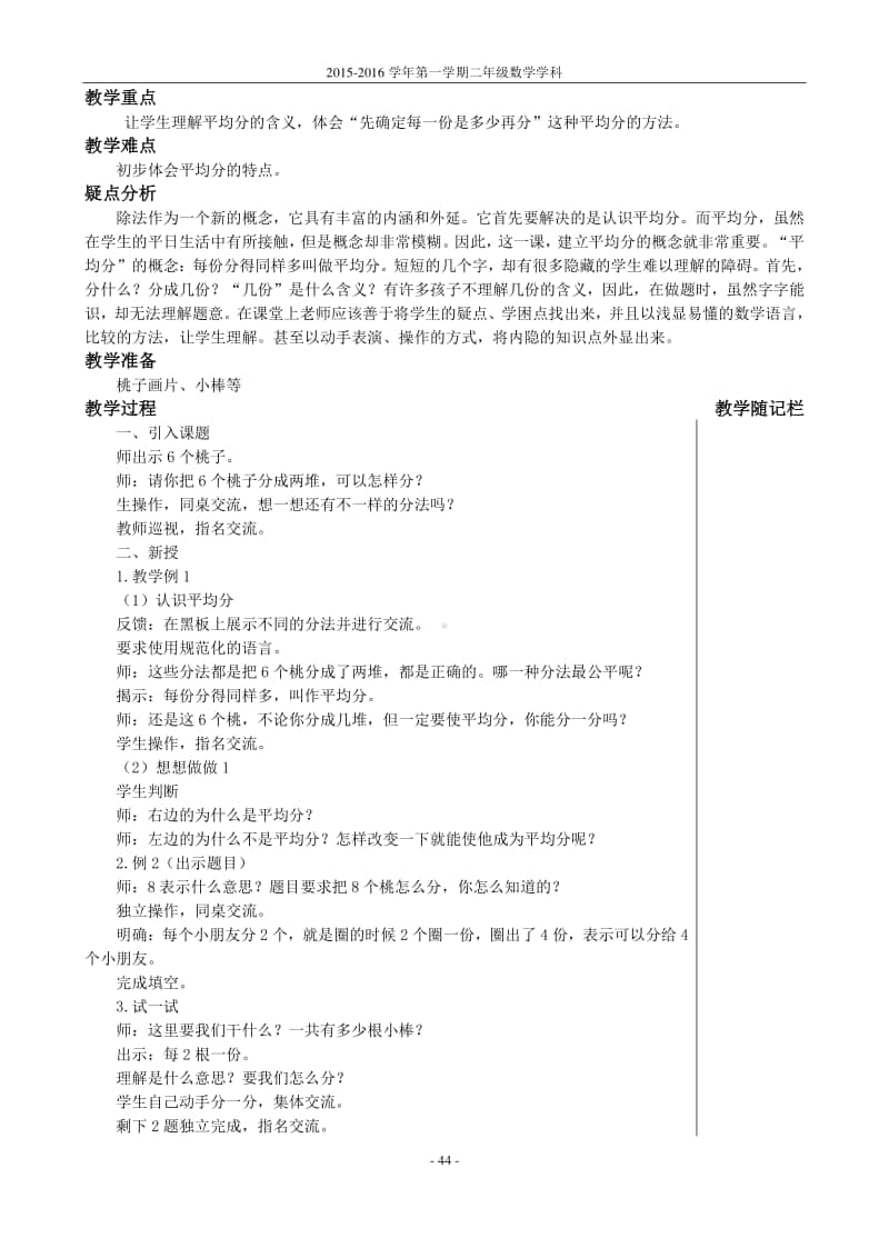 苏教版二上数学第四单元表内除法（一）.doc_第2页