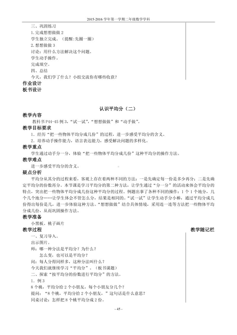 苏教版二上数学第四单元表内除法（一）.doc_第3页