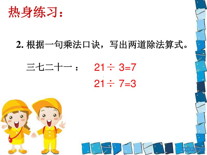 苏教版二上数学用8的乘法口诀求商.ppt_第3页