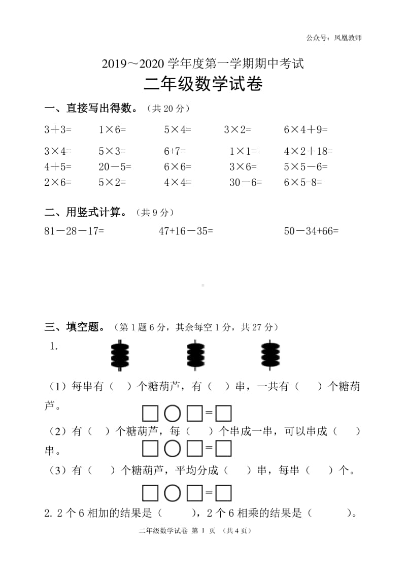 苏教数学二年级上册期中测试卷2.doc_第1页