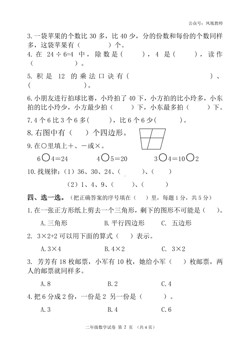 苏教数学二年级上册期中测试卷2.doc_第2页