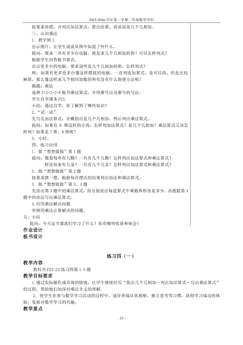 苏教版二上数学第三单元表内乘法（一）.doc_第3页