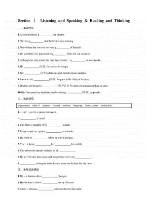 Welcome Unit Section Ⅰ　Listening and Speaking & Reading and Thinking 课后习题 （新教材）人教版2020新必修第一册.docx